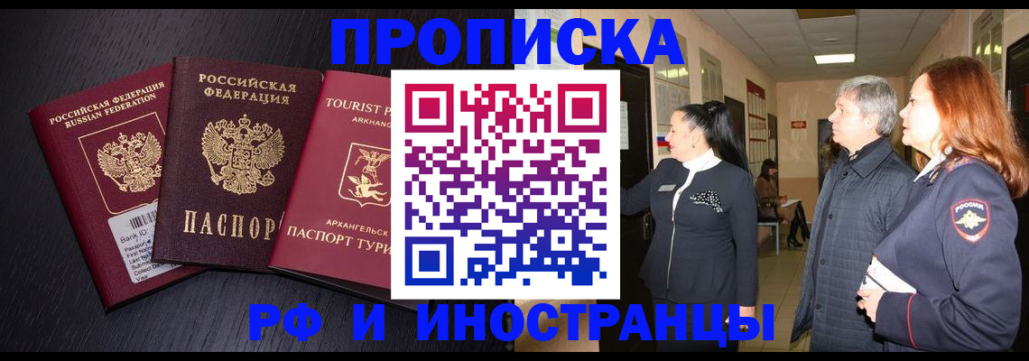 прописка регистрация в Тайшете